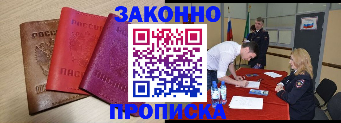 прописка 2025 в Лихославле