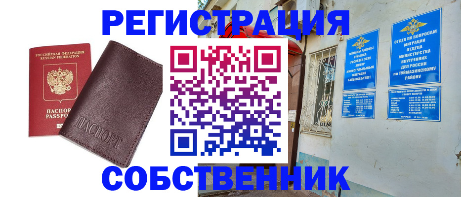 временная регистрация собственник в Лихославле