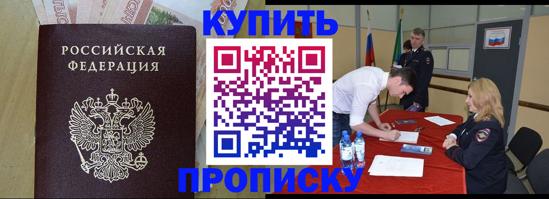 прописка 2025 в Лихославле
